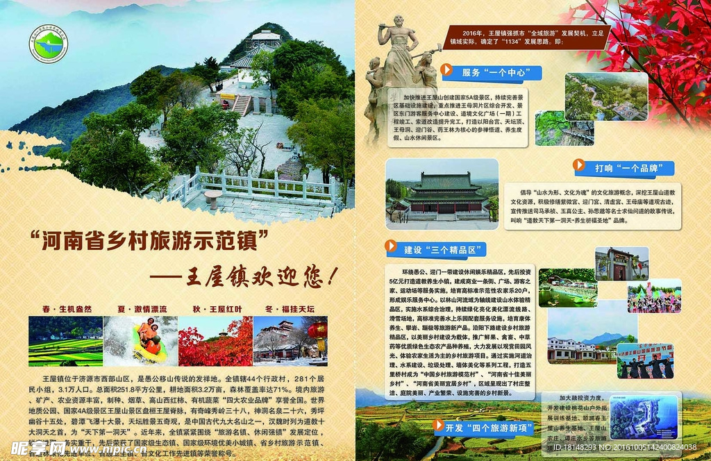 王屋鎮歡迎您