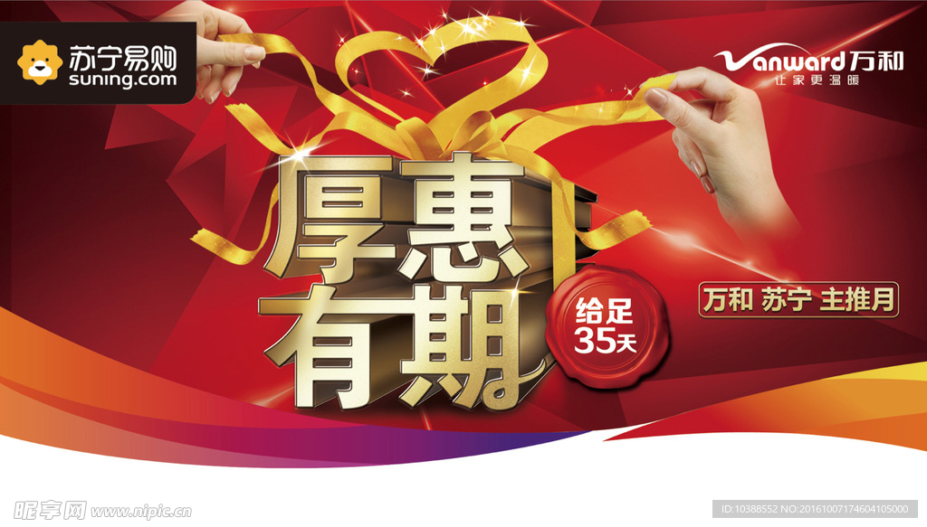 萬(wàn)和蘇寧厚惠有期