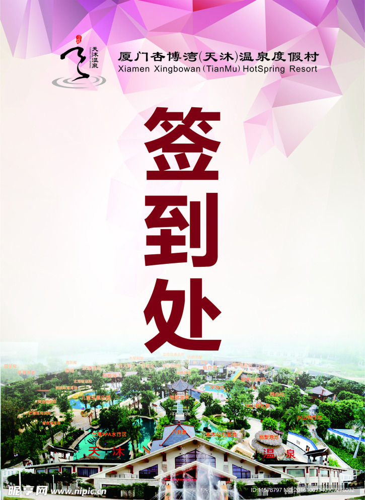 簽到處