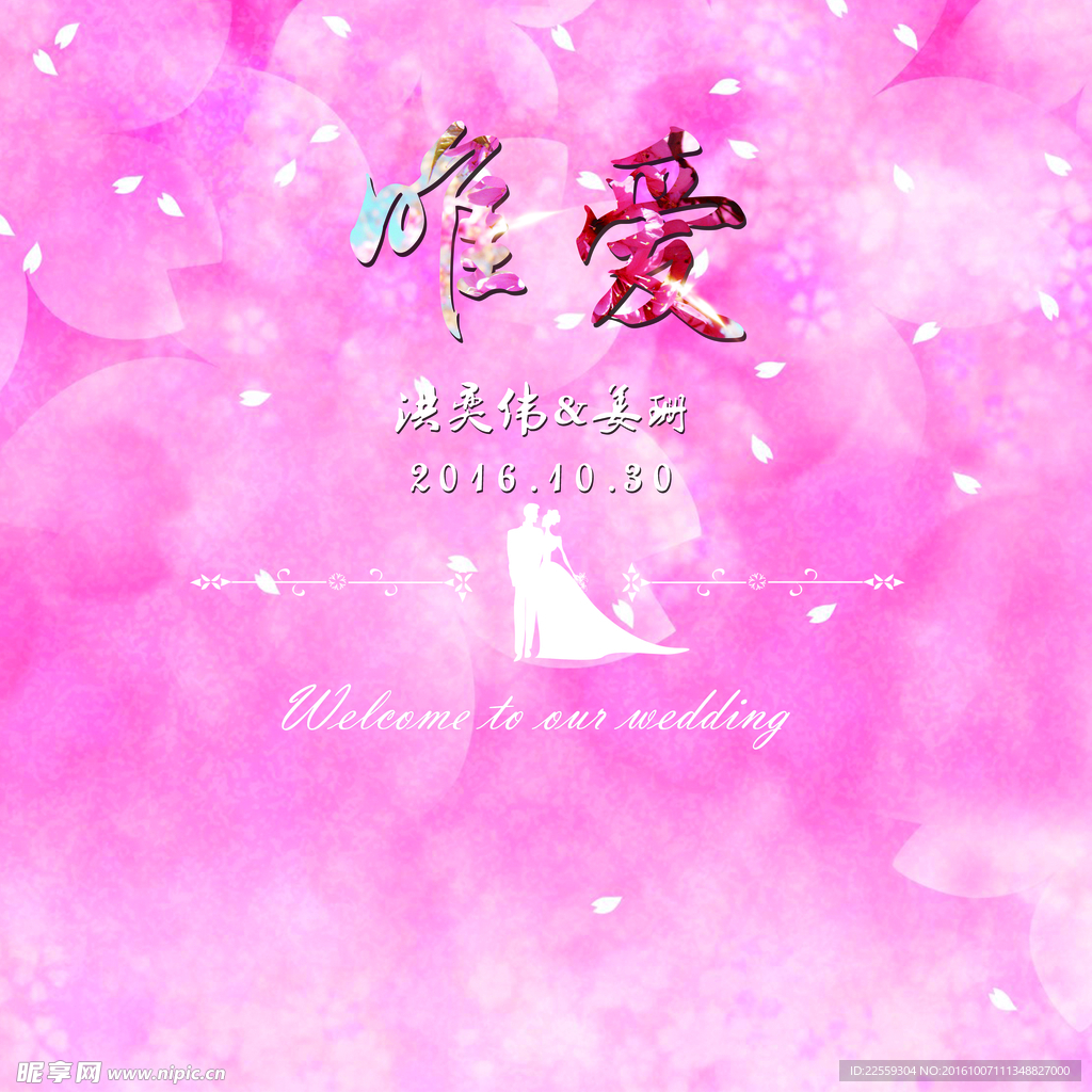 樱花主题婚礼背景
