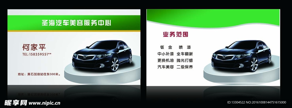 汽車名片