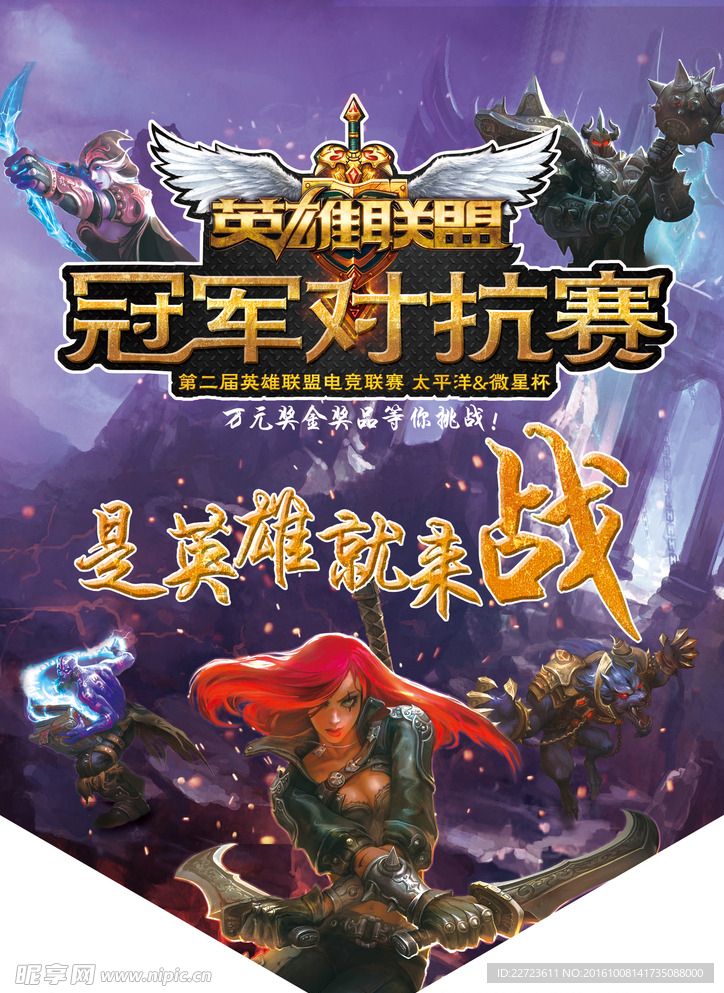 LOL游戲海報吊旗