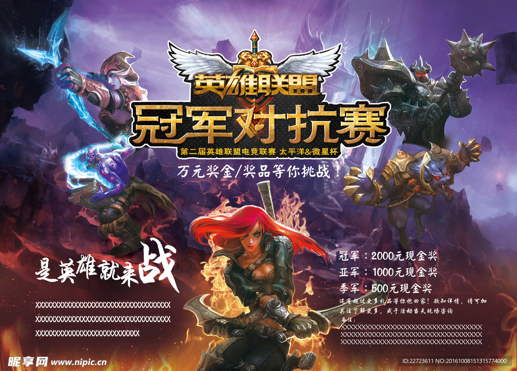 LOL游戲海報
