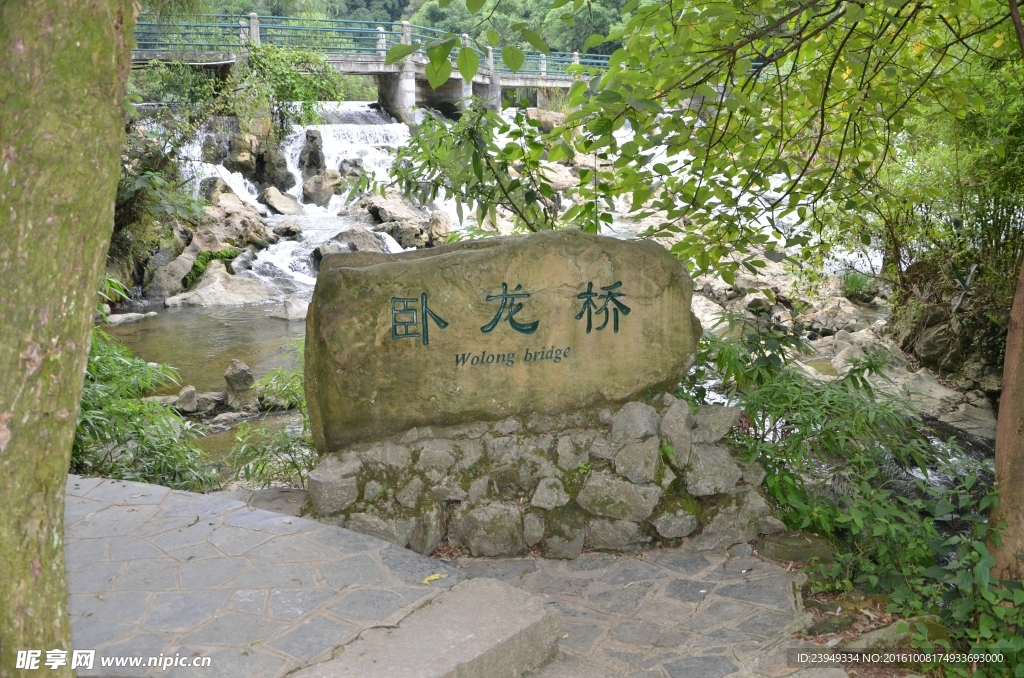 臥龍橋