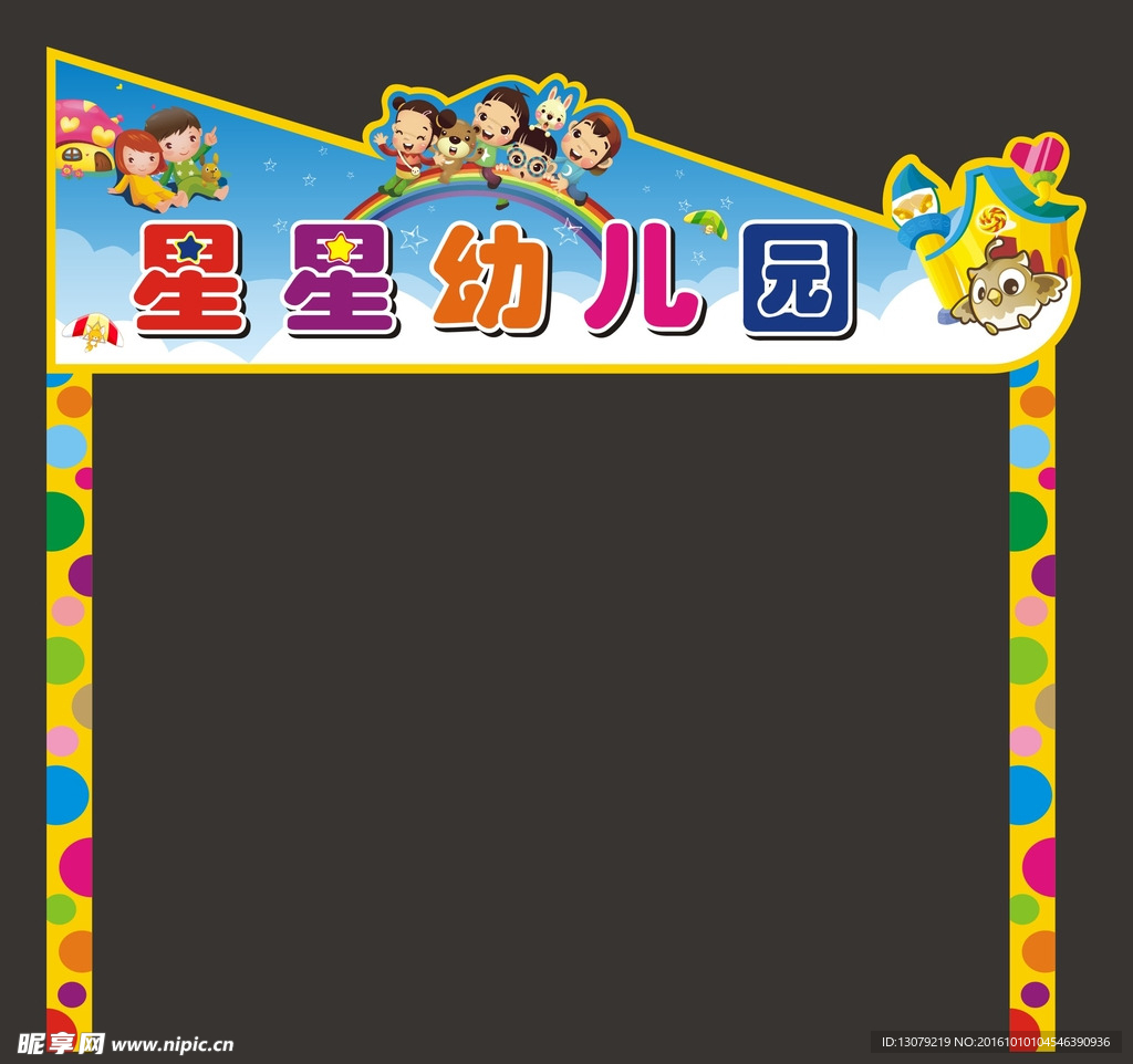 幼兒園招牌
