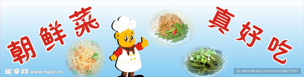 朝鲜菜广告厨师菜品家常炒菜