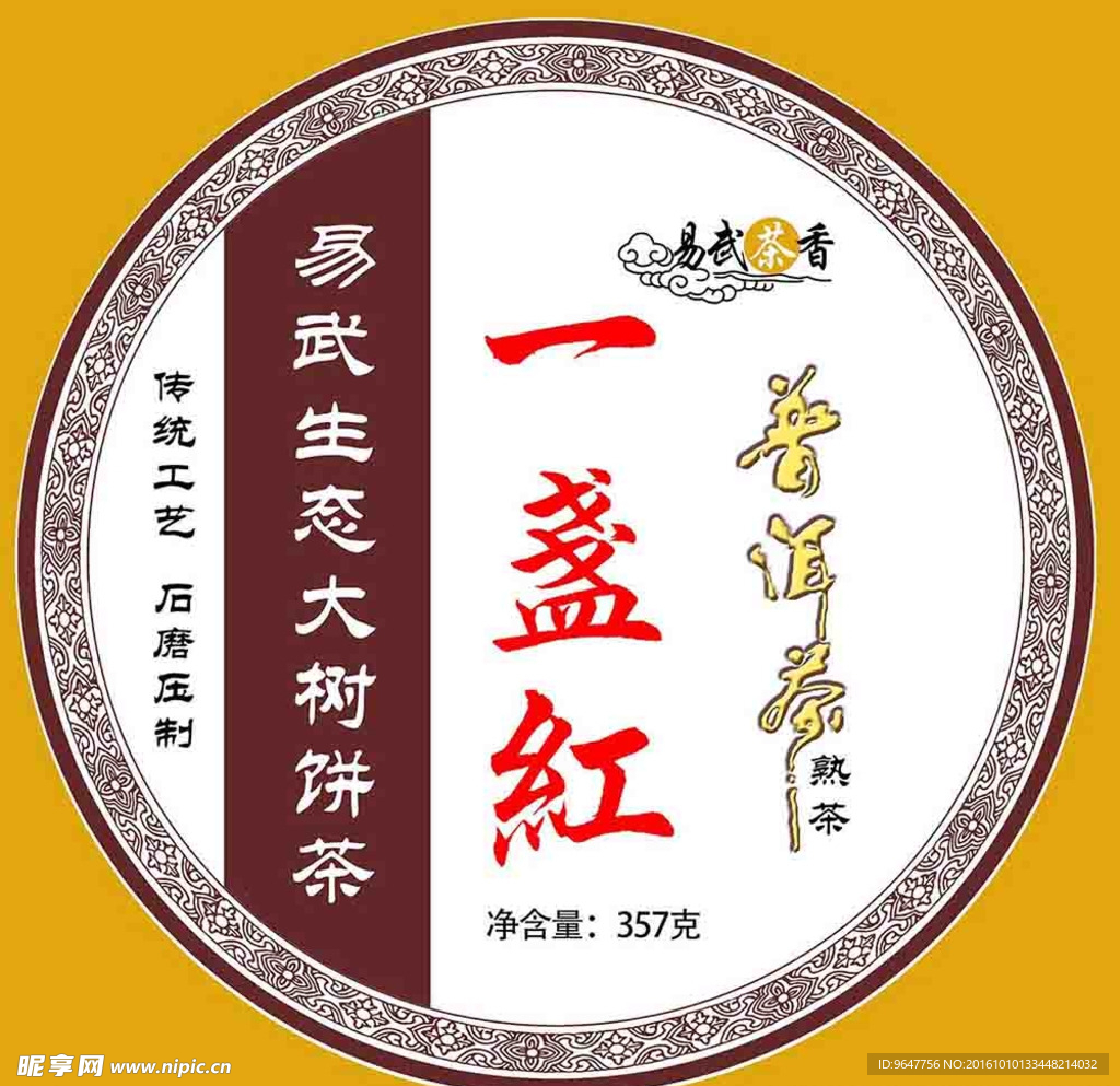普洱