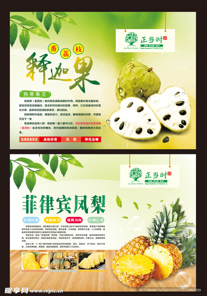 菠萝凤梨释迦果番荔枝广告海报