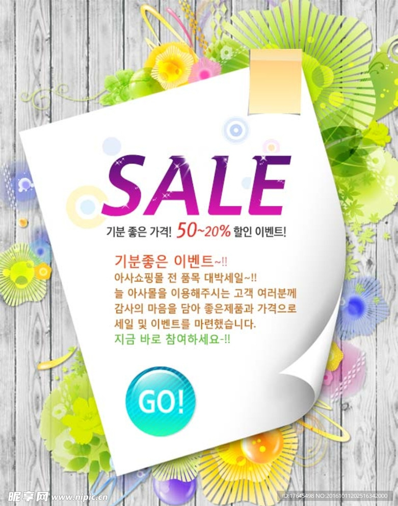 sale網頁廣告