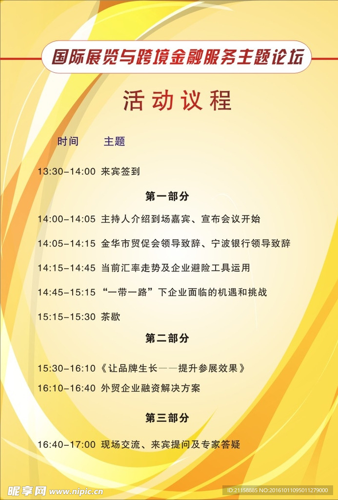 會議議程