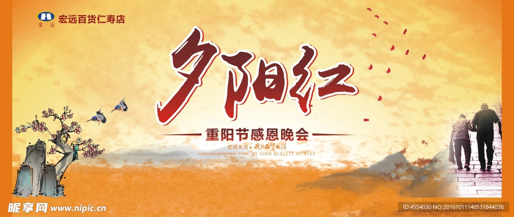 重陽(yáng)節(jié)夕陽(yáng)紅