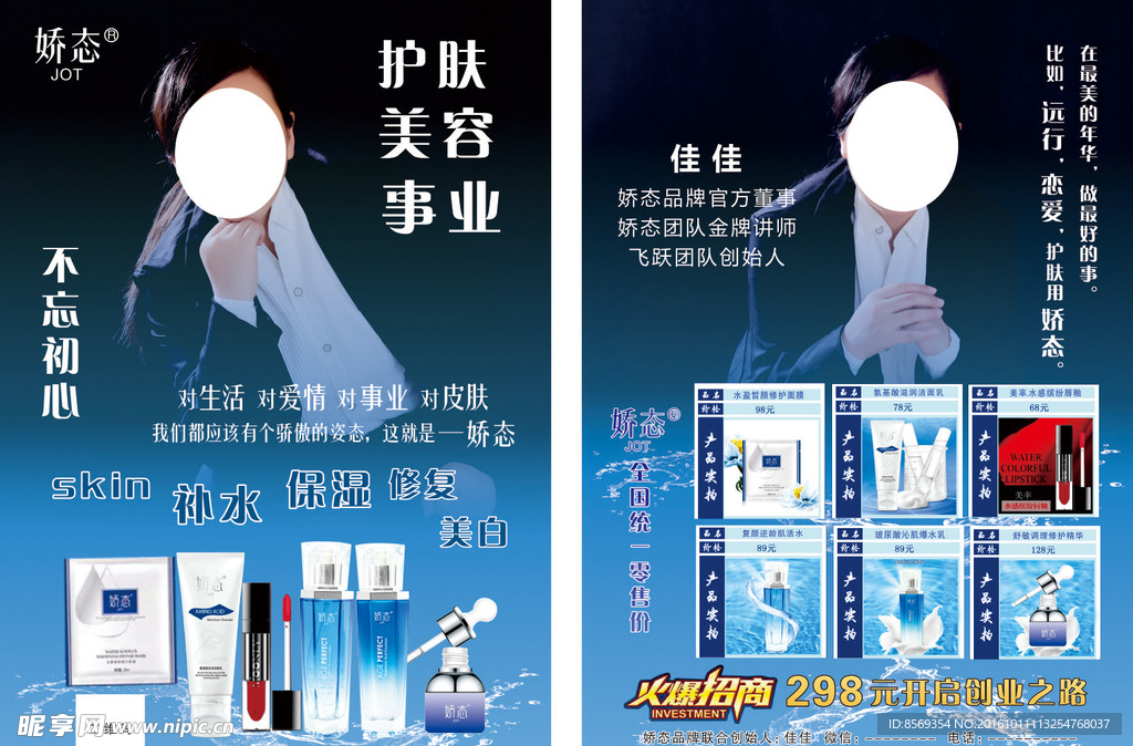 微商招商
