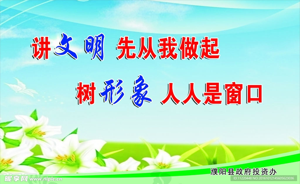 文明標語