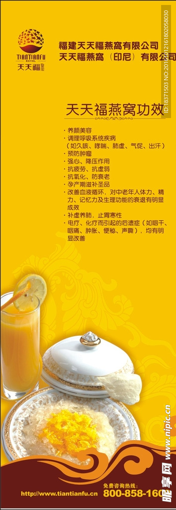 天天福燕窩