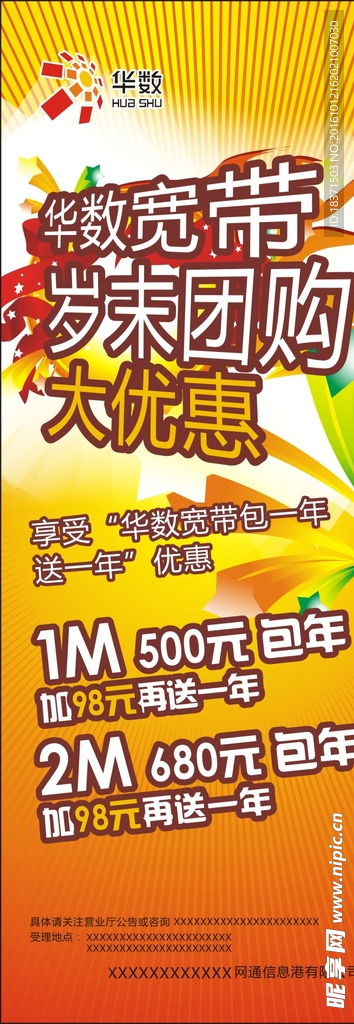 華數(shù)寬帶