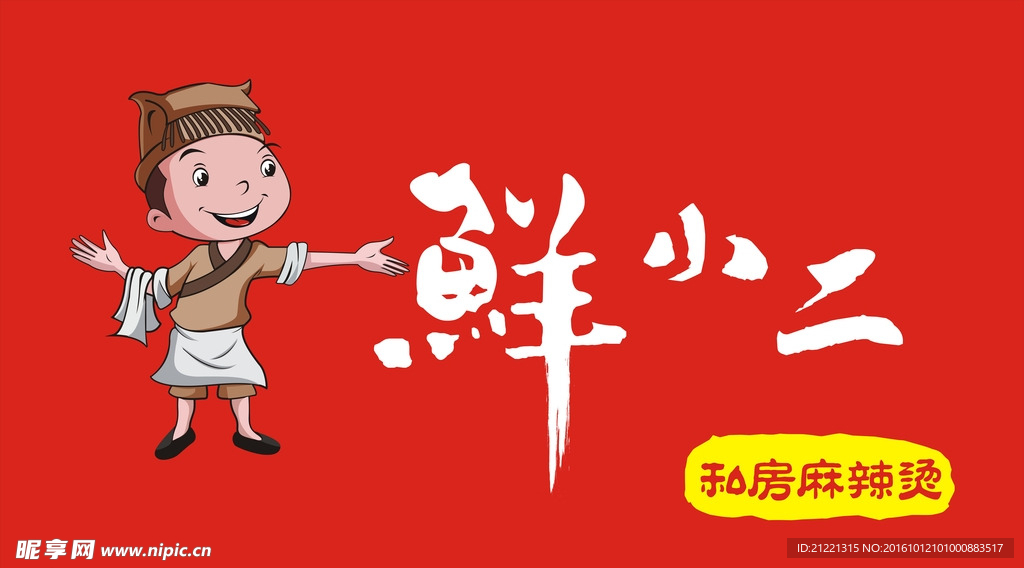 鮮小二