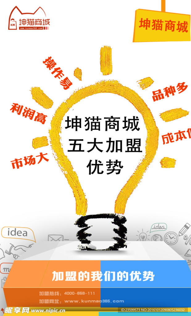 加盟優(yōu)勢