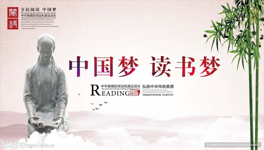 讀書夢