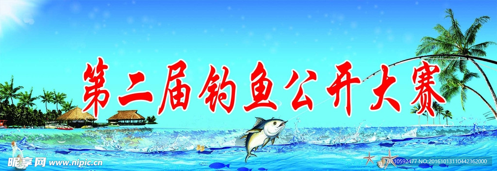 釣魚幕布