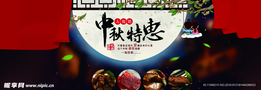 中秋节海报 月饼广告