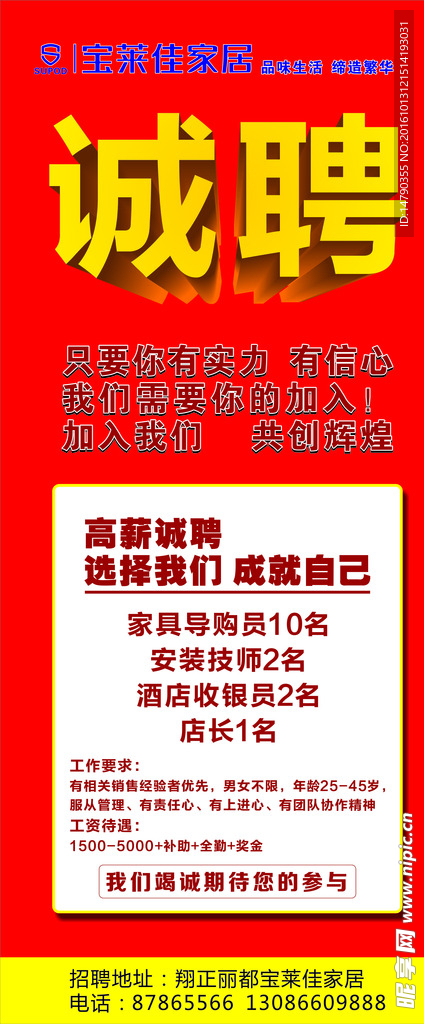 招聘展架