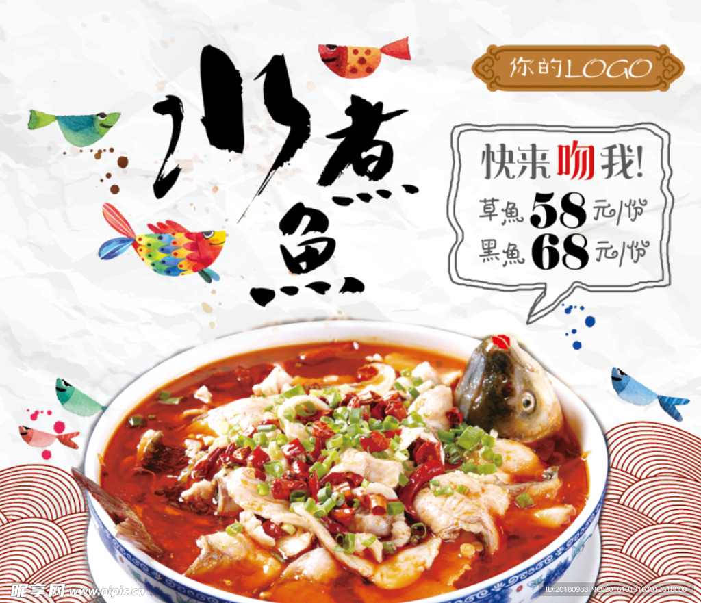 水煮魚