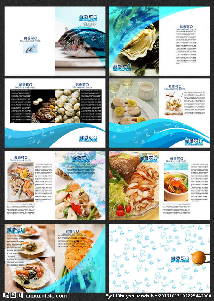 海鲜餐厅画册