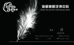 海星國際