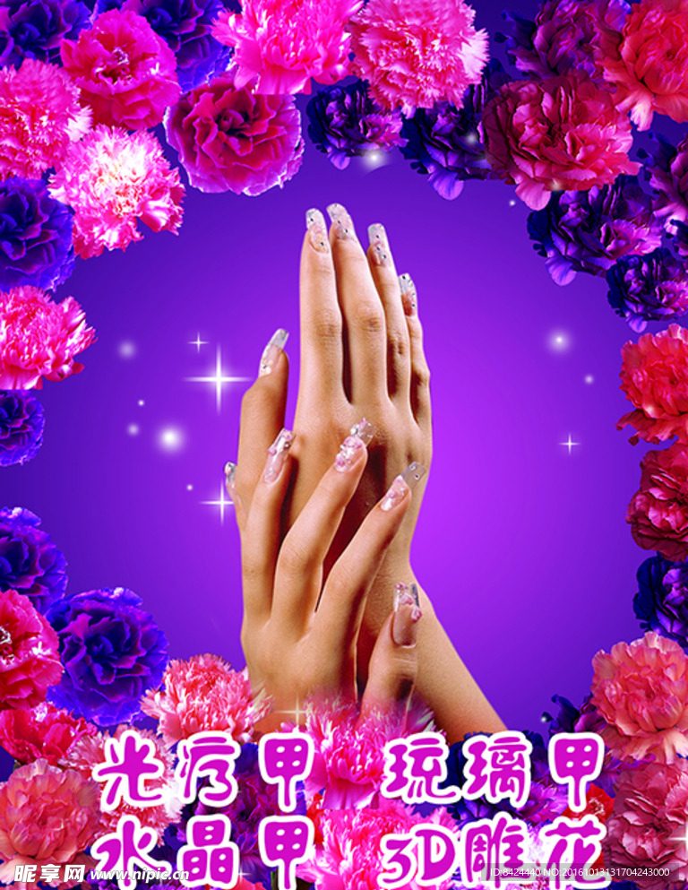 美甲