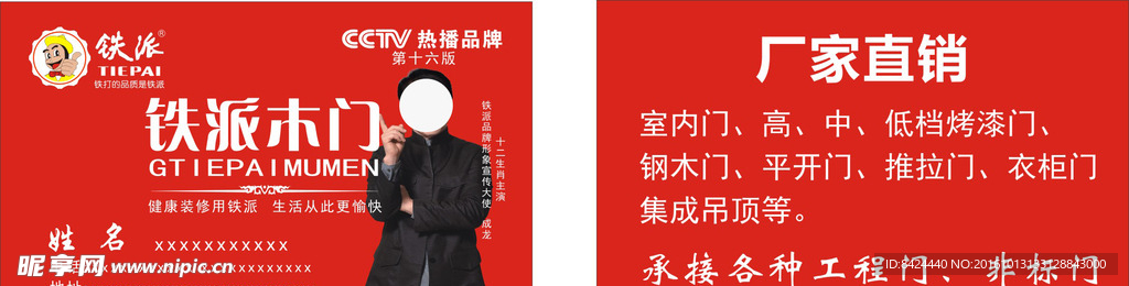 鐵派木門名片