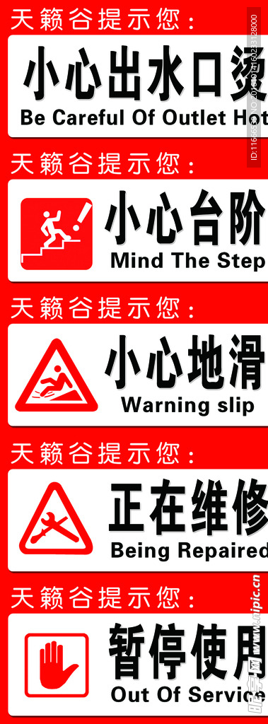 天籟谷溫泉提示牌