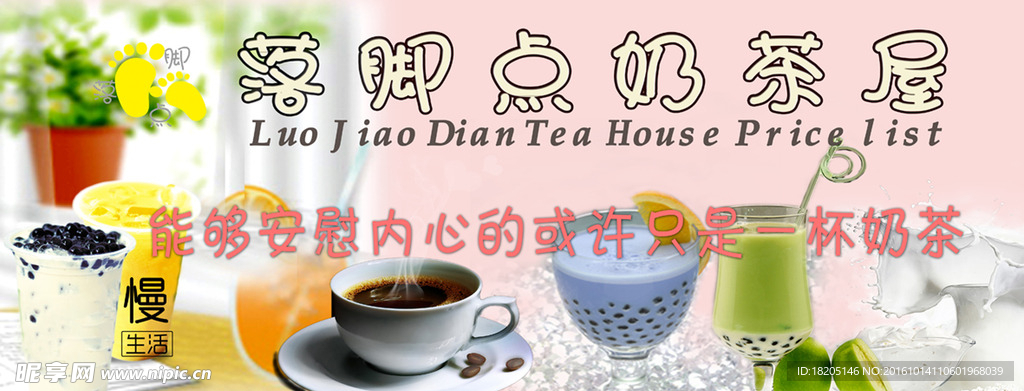 奶茶店海報