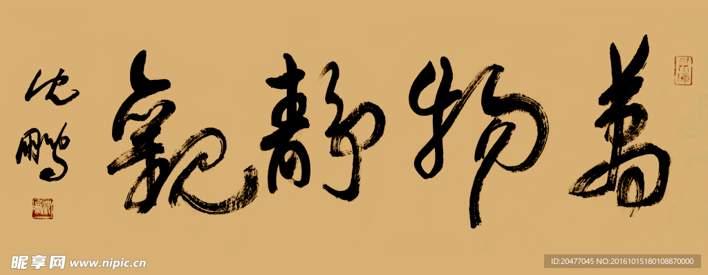 萬物靜觀