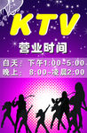 KTV营业海报