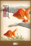 中国风 金鱼