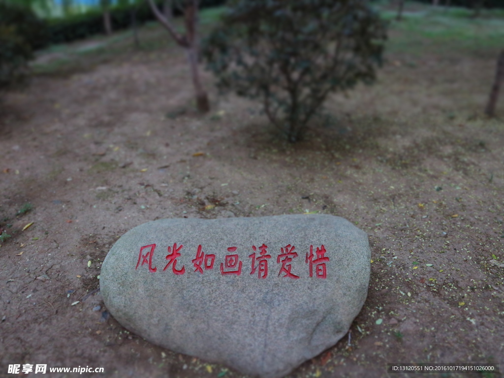 風(fēng)景如畫請愛惜