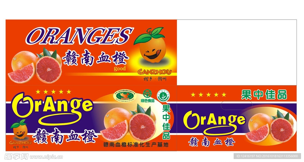 臍橙箱