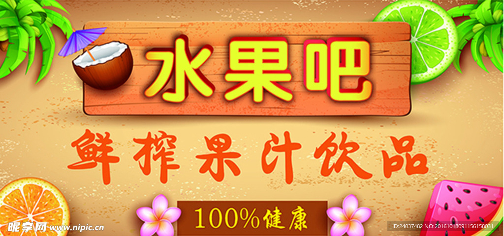 水果吧臺