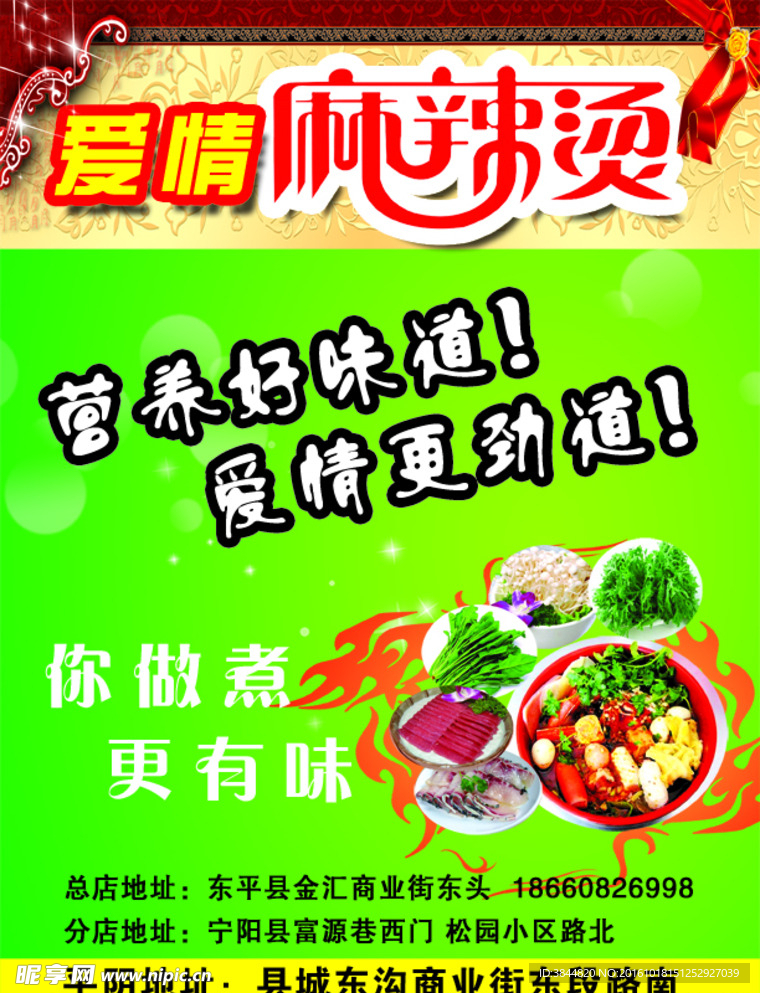 愛情麻辣燙