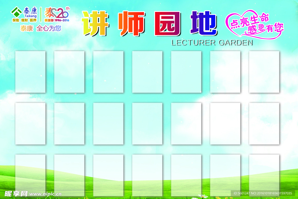 講師園地