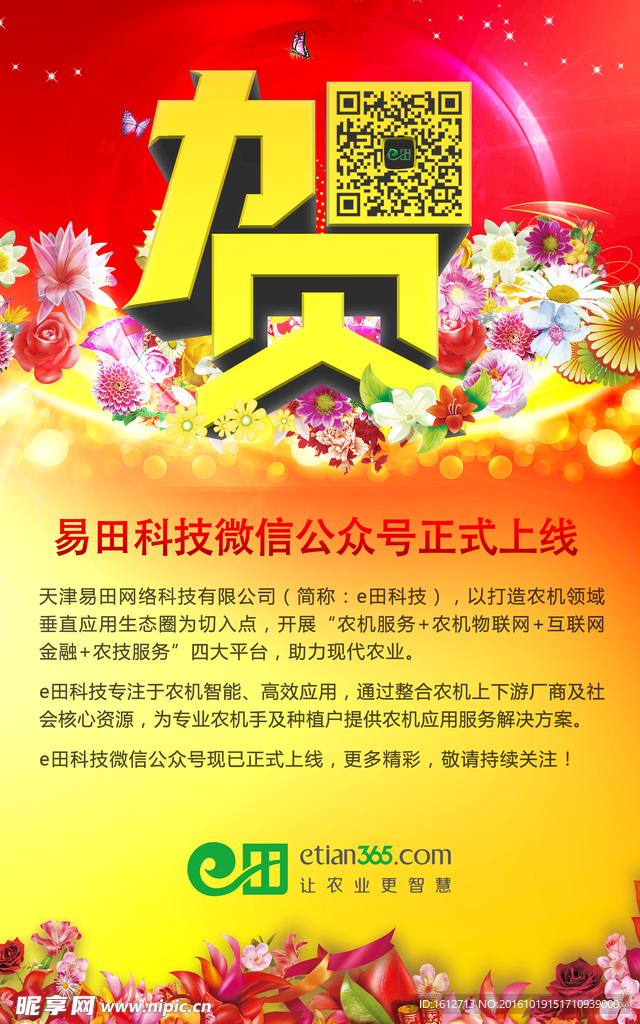 慶祝海報(bào)