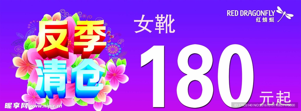 清倉海報