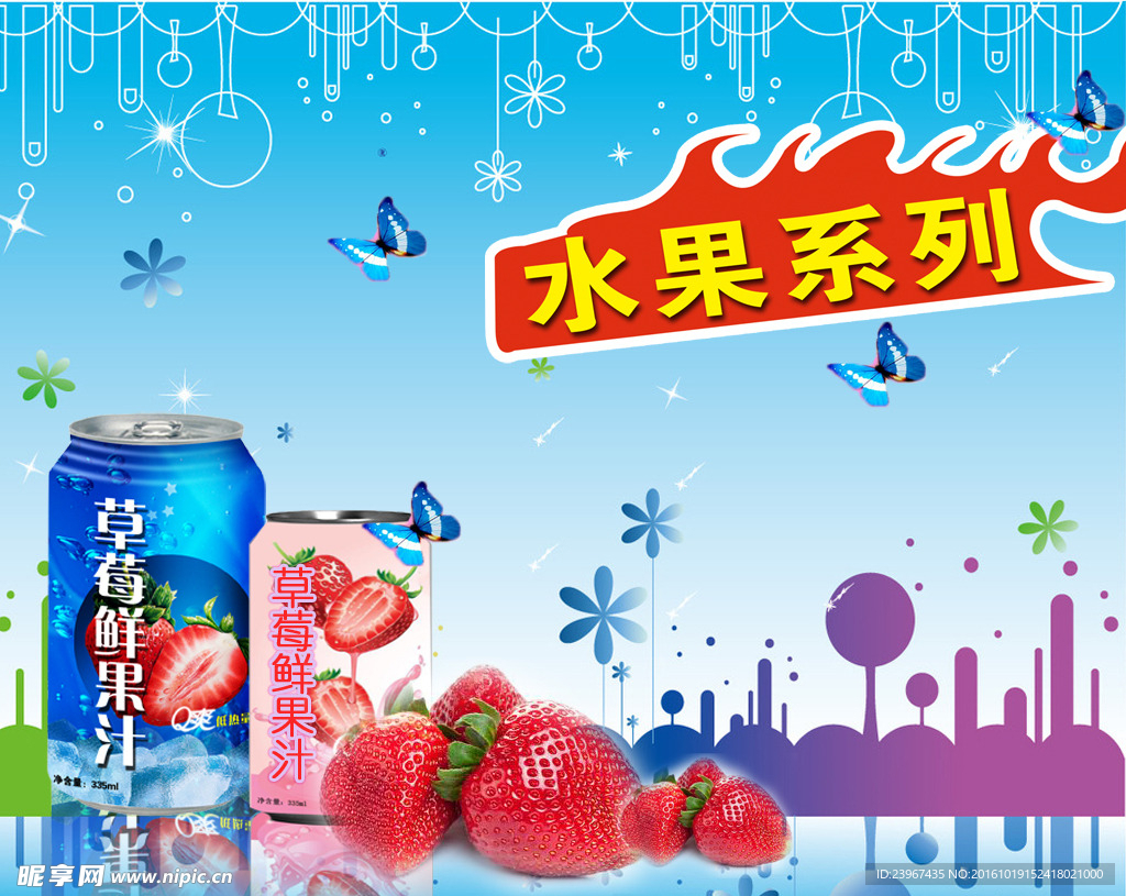 草莓鮮果汁