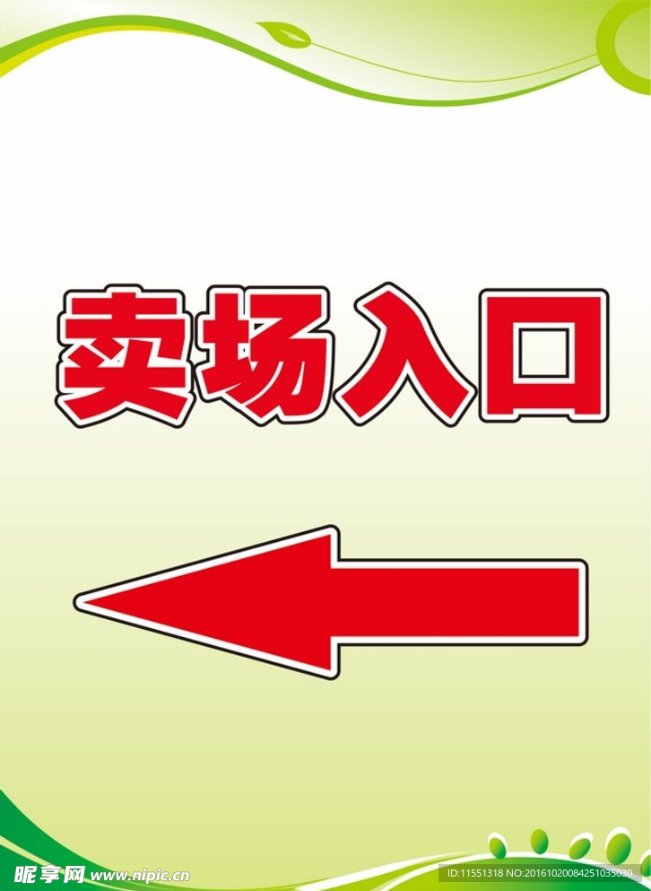賣場入口