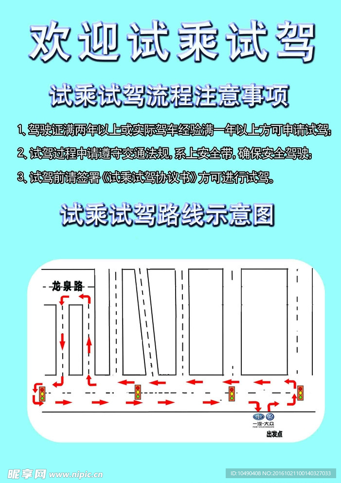 一汽大众试乘试驾路线图