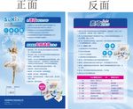 2016版-素绮卫生巾宣传单