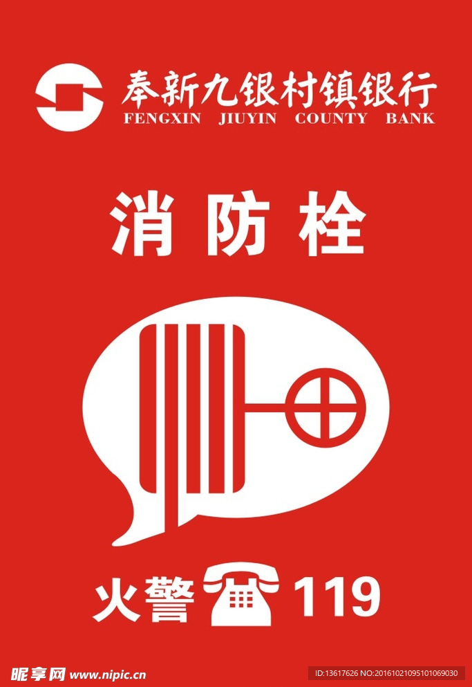 消防栓
