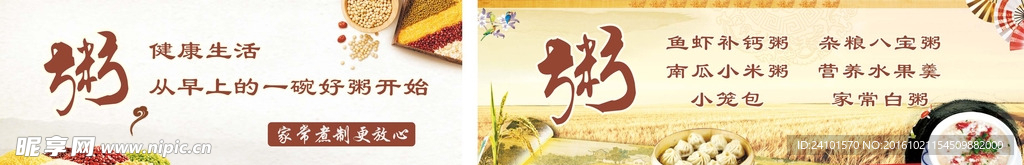 營養粥