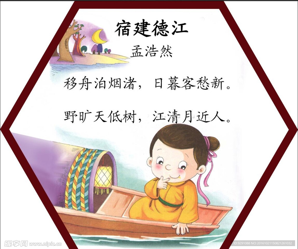 學(xué)校 古詩 圖畫 卡通 人物