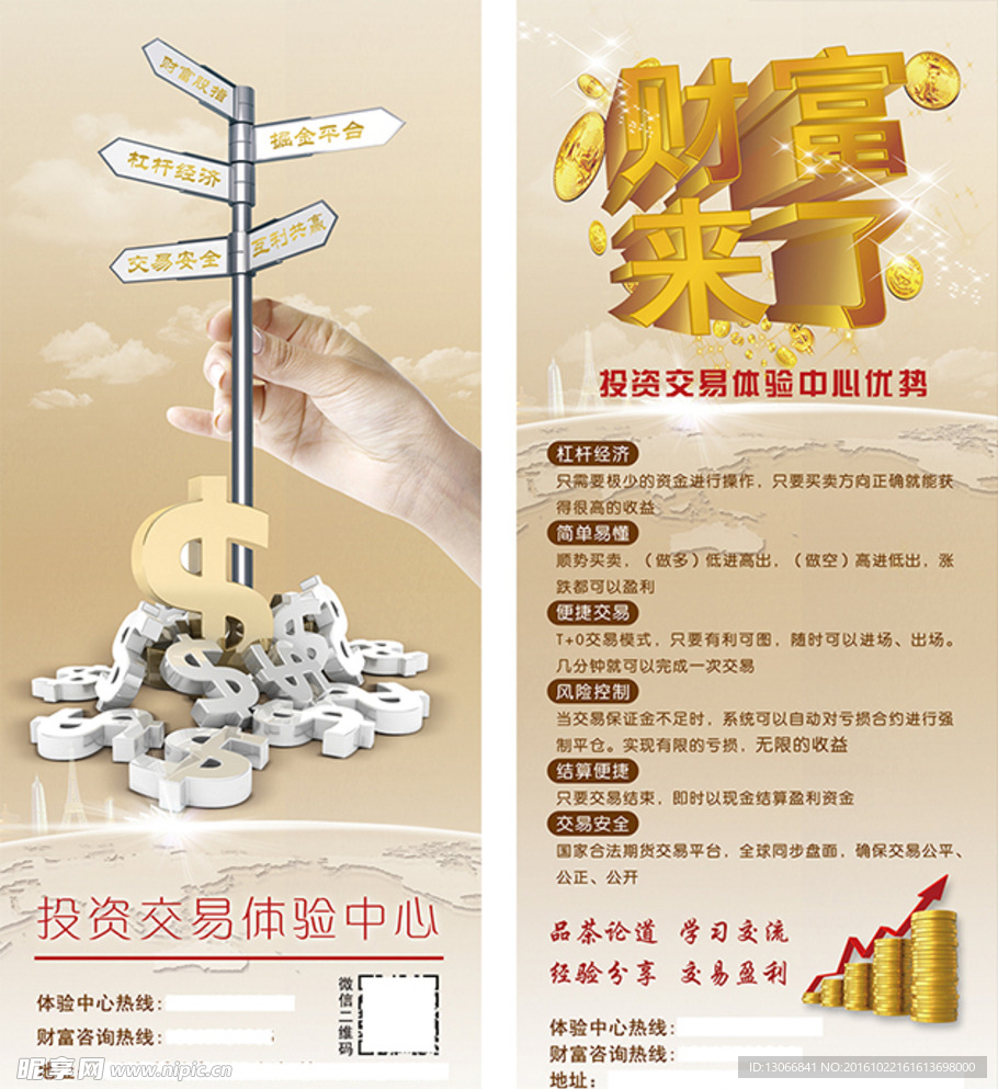 財富來了